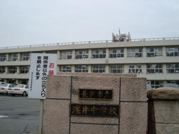 長浜市立浅井中学校の画像1