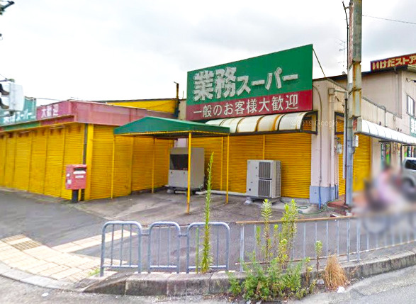 業務スーパー 宇治店の画像