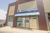 幕張西クリニック