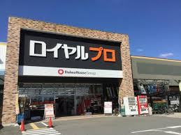 ロイヤルプロ 京都横大路店の画像1