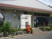 堺八田荘郵便局の画像1