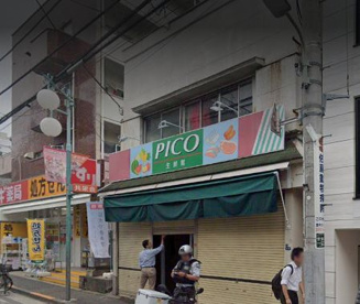 生鮮館Picoの画像1