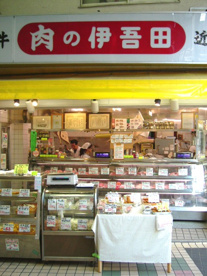 肉の伊吾田の画像1