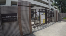 吹田市立豊津第一小学校