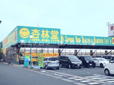 杏林堂薬局 志都呂店の画像1