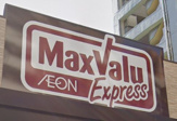 マックスバリュエクスプレス大濠店