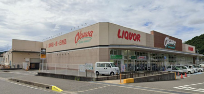 オークワ 海南野上店の画像1