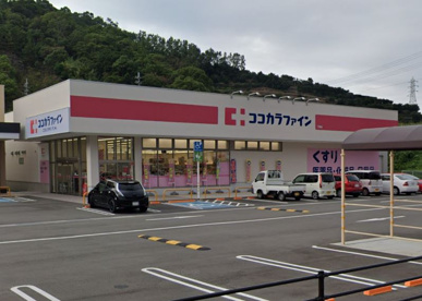 ココカラファイン 下津店の画像1