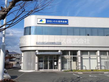 浜松いわた信用金庫浜北東支店の画像1