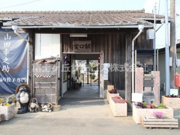 宮口の画像1