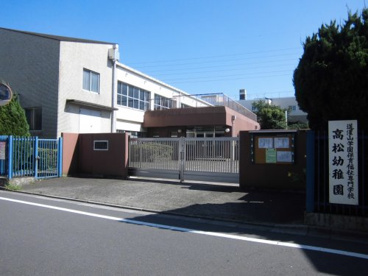 高松幼稚園の画像1