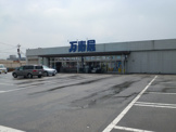 万寿屋