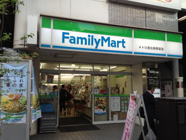 ファミリーマート メトロ恵比寿駅前店の画像1