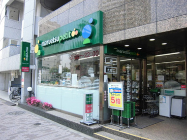 maruetsu(マルエツ) プチ 池之端二丁目店の画像1