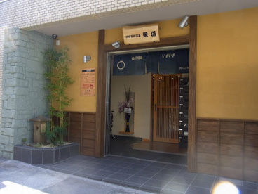 栄湯の画像1