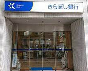 きらぼし銀行 笹塚支店の画像1