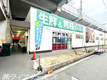 業務スーパー出来島駅前店の画像1