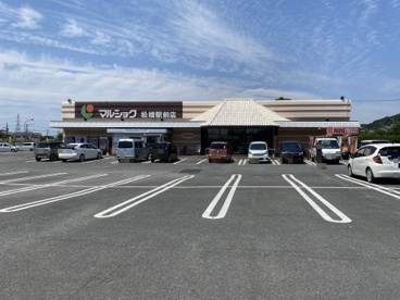 マルショク 松橋駅前店の画像1