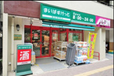 まいばすけっと 幡ヶ谷2丁目店
