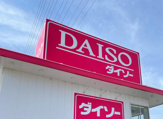 その他 ザ・ダイソー ホームセンターコーナン南十番町店