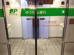 ゆうちょ銀行札幌支店スーパーアークス大曲店内出張所の画像1