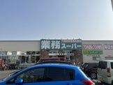 業務スーパー 堺東店