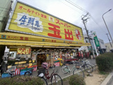 スーパー玉出 御陵店