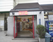 銭湯 福の湯