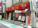 すき家 曙橋店