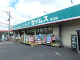 ドラッグセイムス 堀切店