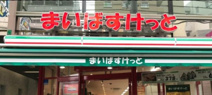 まいばすけっと 堀切7丁目店