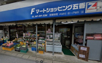 Fマートショッピング五香