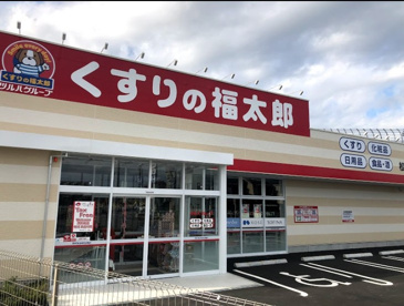 くすりの福太郎 松戸小山店の画像1