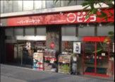 ミニピアゴ小豆沢1丁目店