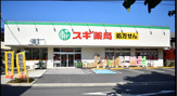 スギドラッグ 板橋店