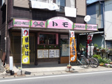 お好み焼トモ