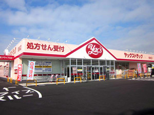 ヤックスドラッグ白旗店 (HELLO CYCLING ポート)の画像1