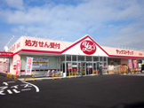 ヤックス白旗店