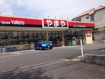 やまや　北浦和店の画像1