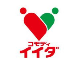 コモディイイダ 鹿浜店の画像1