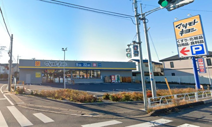 ドラッグストア マツモトキヨシ 柏千代田店の画像1