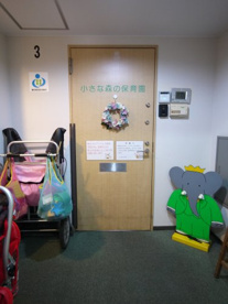 小さな森の保育園の画像2