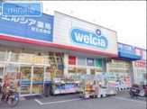 ウエルシア足立島根店