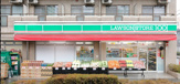 ローソンストア100 LS亀有東和店