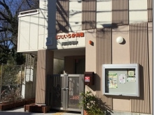 保育園 にじいろ保育園高田馬場東