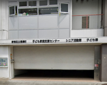 新宿区立しなのまち子ども園