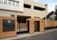 新宿区立西新宿子ども園