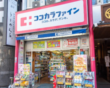 ココカラファイン 四谷店