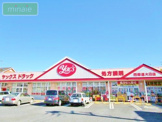 ヤックス 四街道大日店