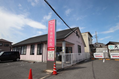 片平歯科医院の画像1